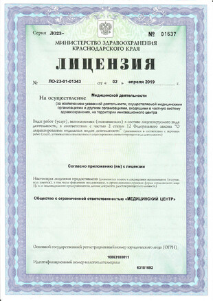 Лицензия